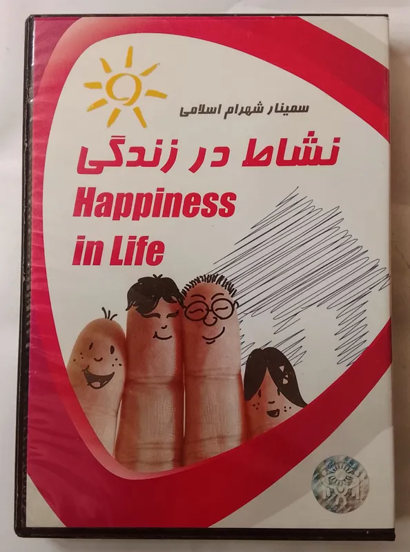 نشاط درزندگی«سمینارشهرام اسلامی»غیراصل