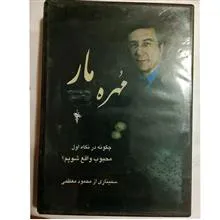 مهره