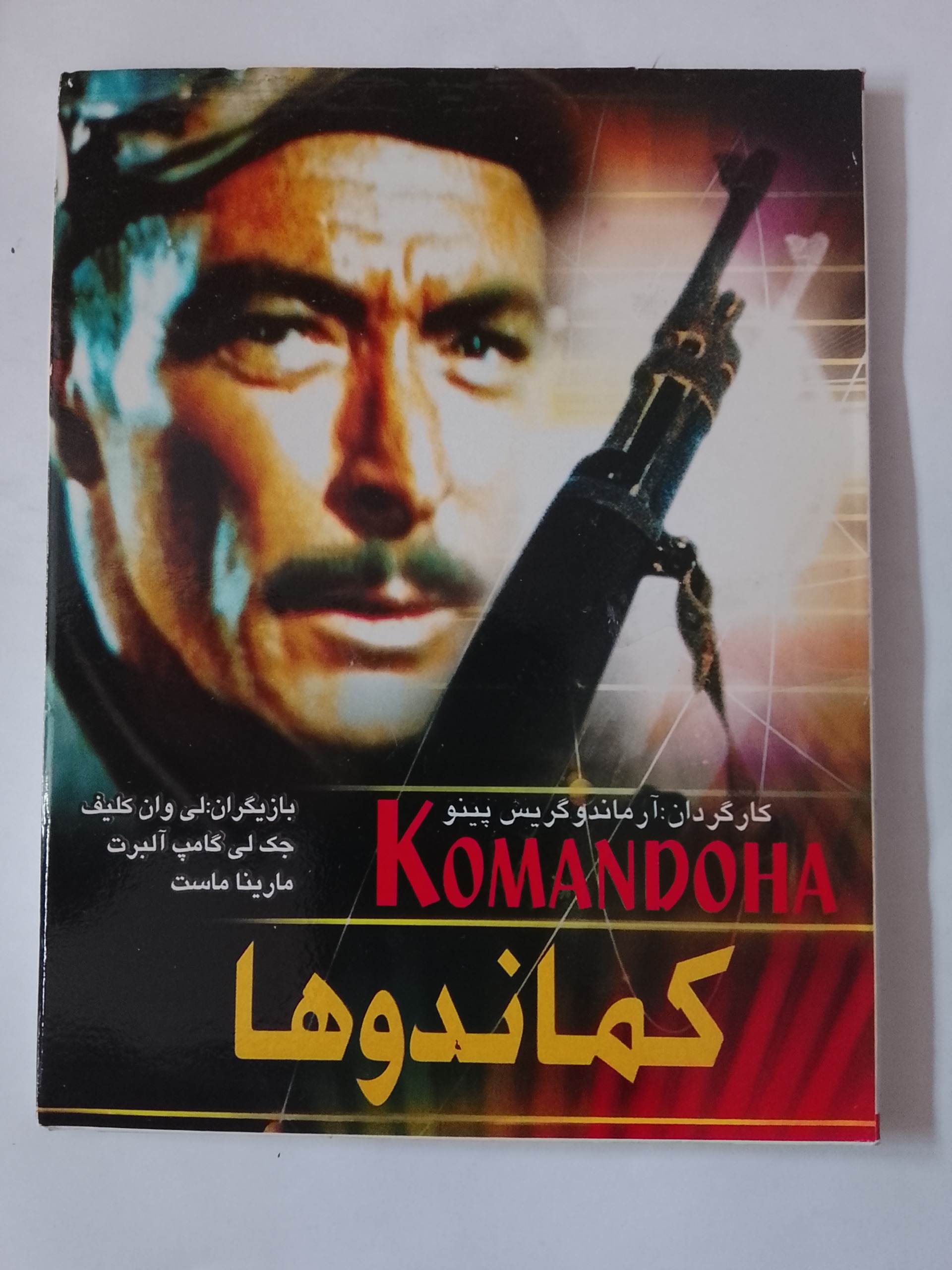 فیلم کماندوها«لیوان کلیف» اورجینال