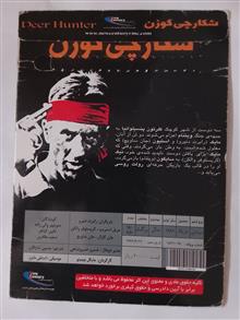 شکارچی