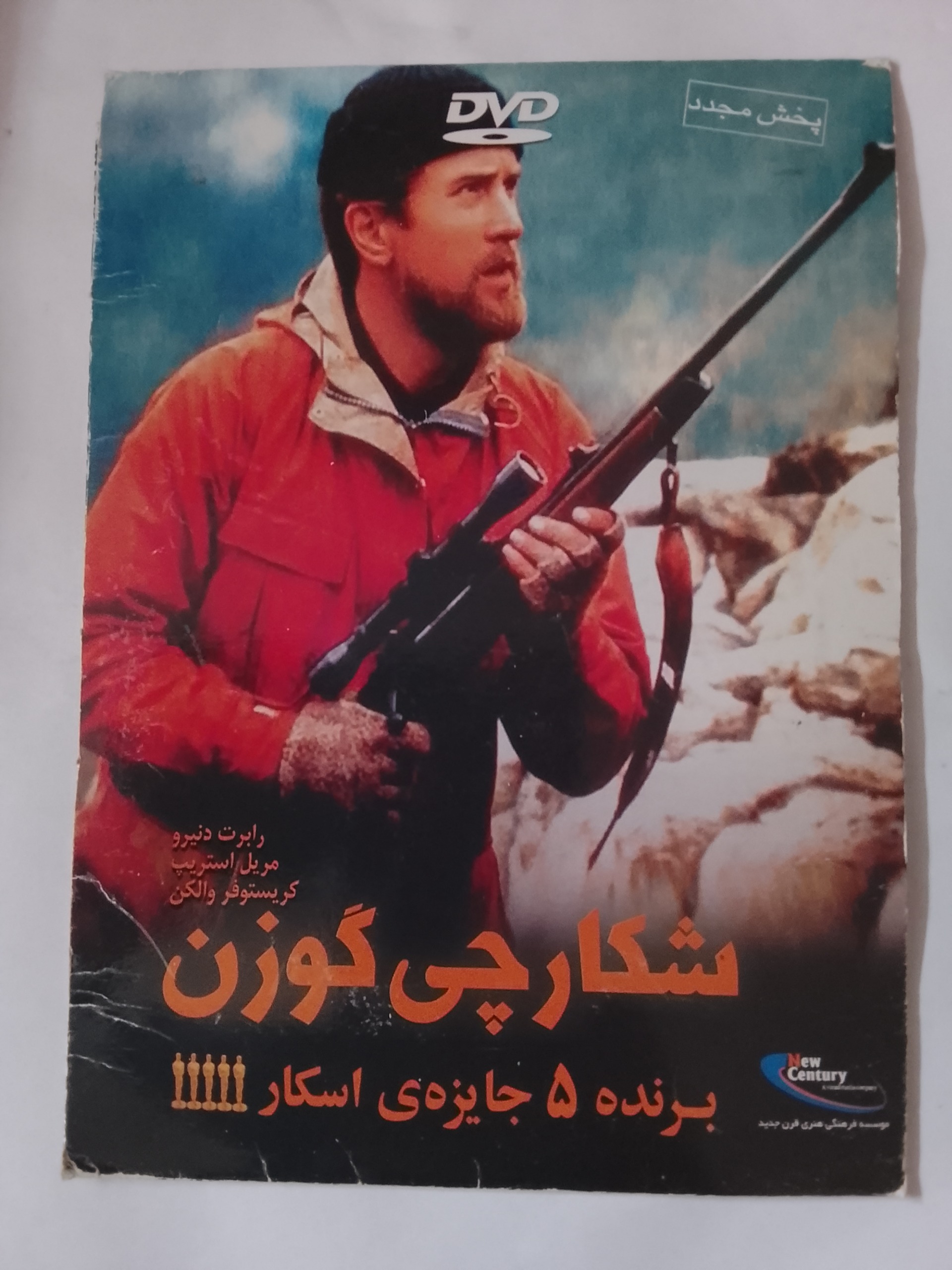 شکارچی گوزن «رابرت دنیرو»برنده5جایزه اسکار»اصل
