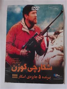 شکارچی