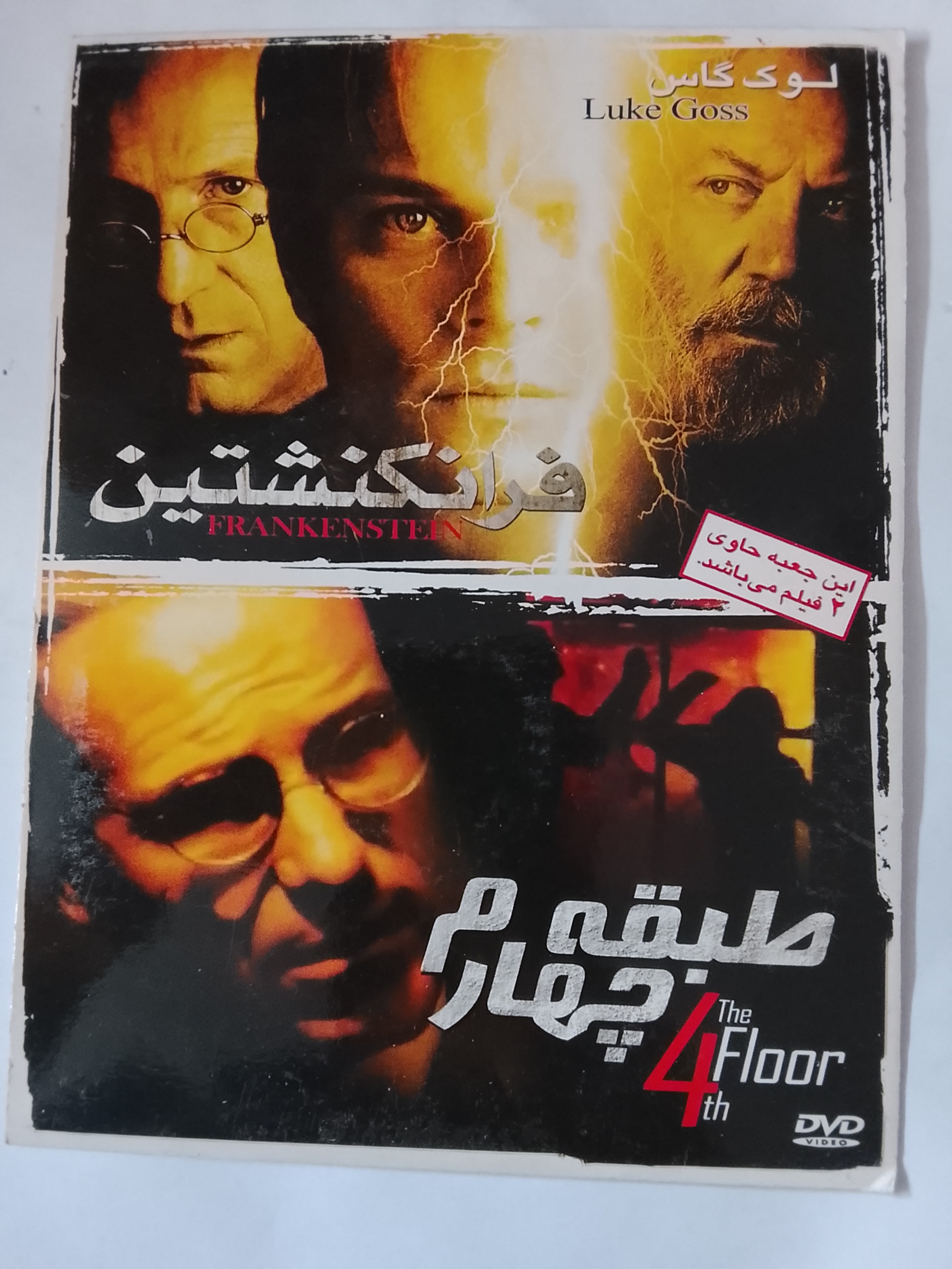 2فیلم فرانکنشتین/طبقه چهارم «اورجینال/آکبند»