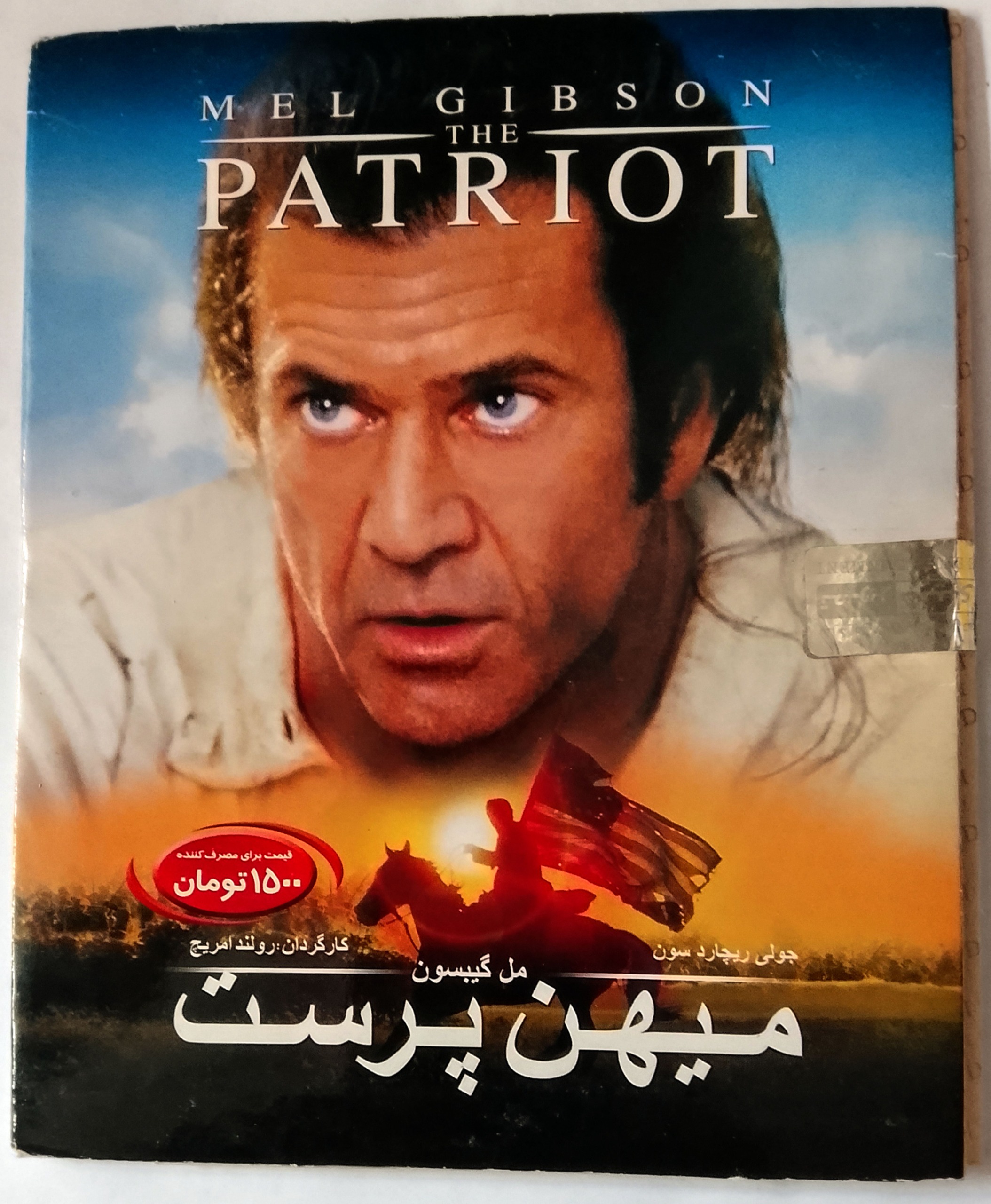 فیلم میهن پرست «,میل گیبسون»اورجینال