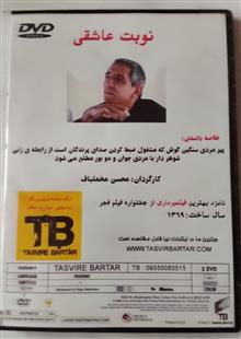 نوبت