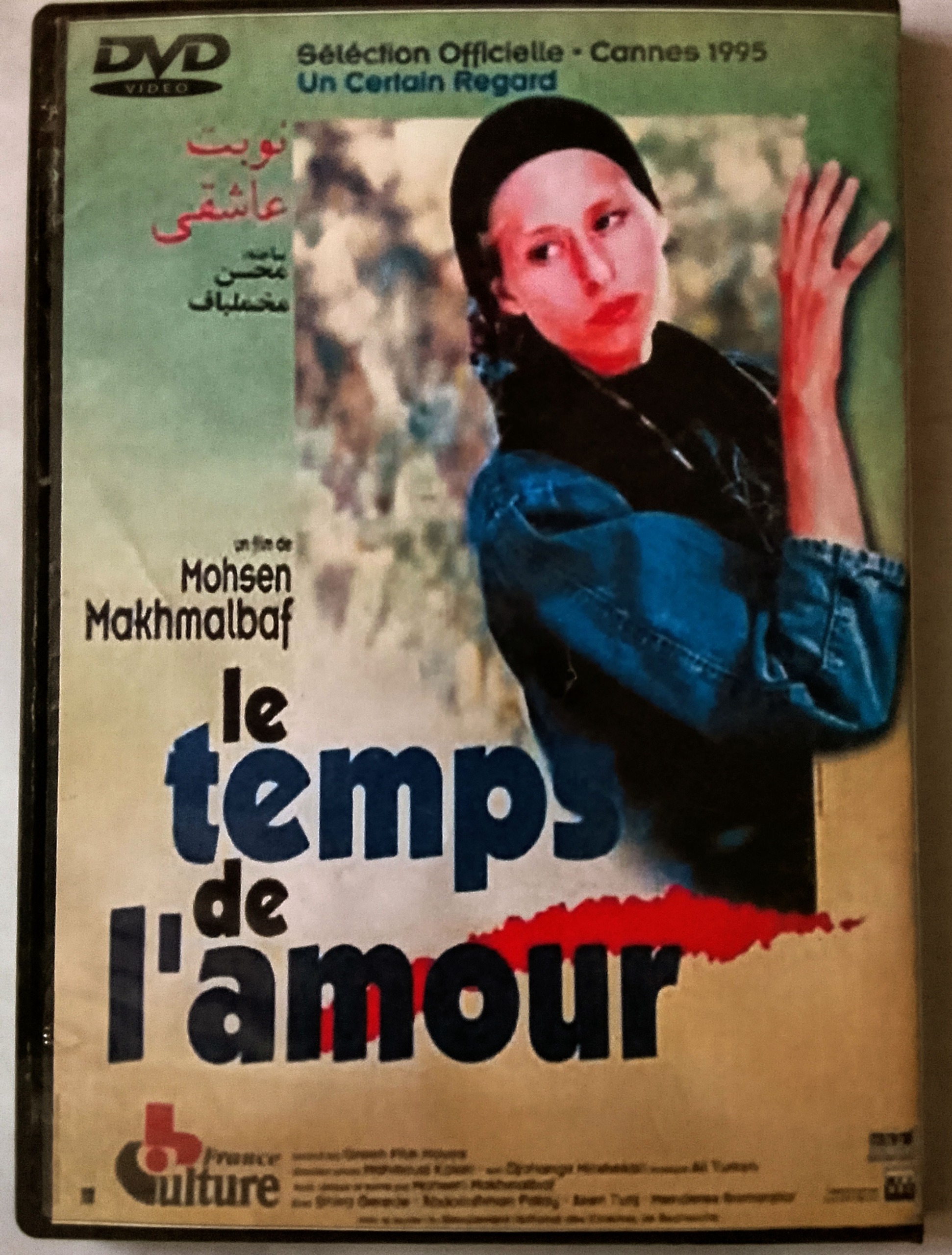 نوبت عاشقی«محسن مخملباف»نایاب/سال1369
