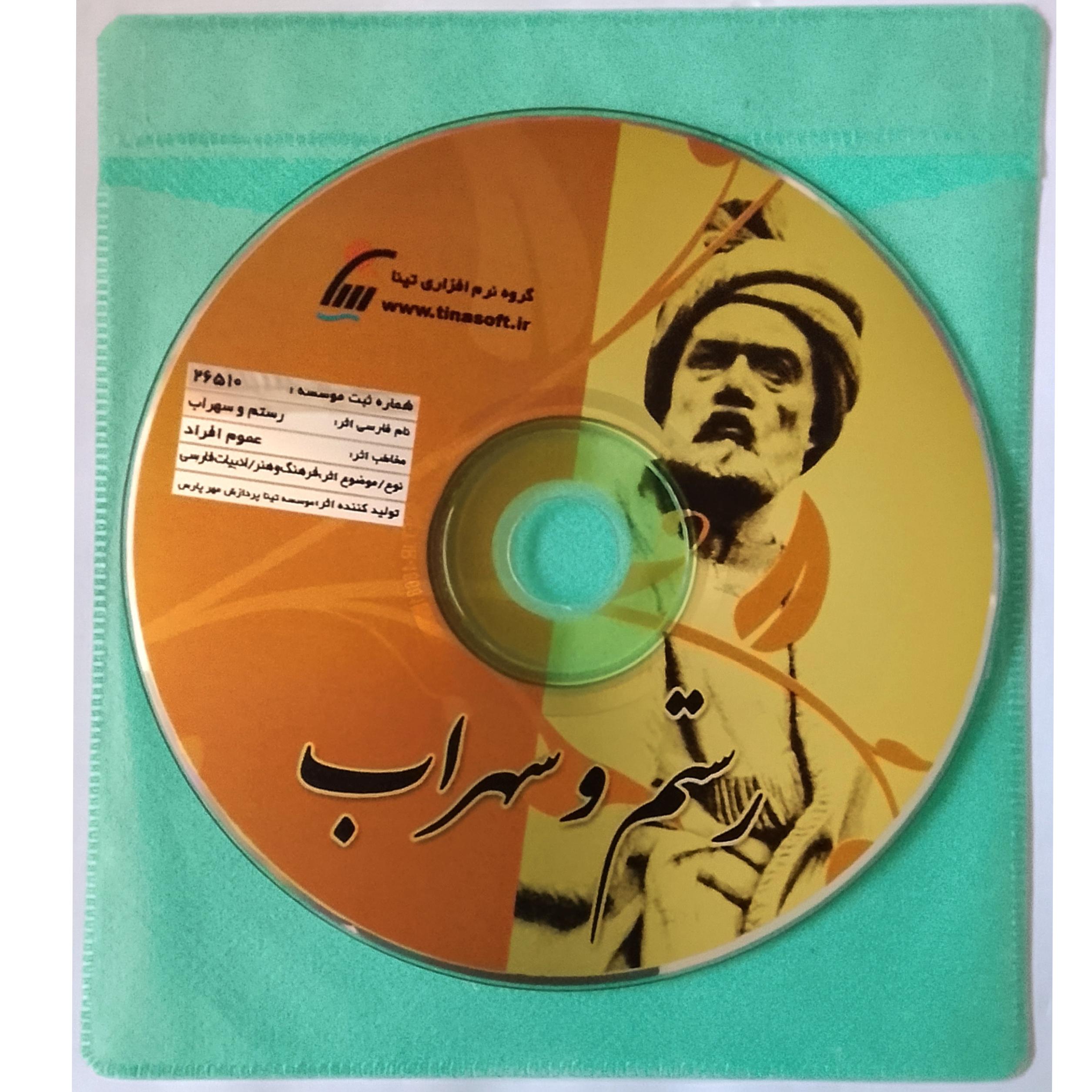 رستم و سهراب «اورجینال» نرم افزار