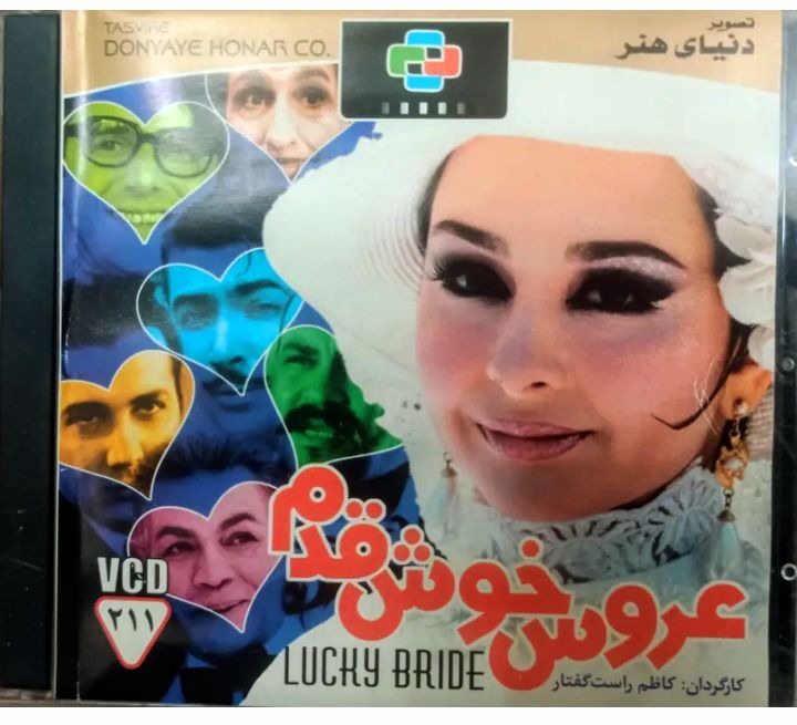 عروس خوش قدم/ماهایا پطروسیان/حیایی/شریفی/اصل