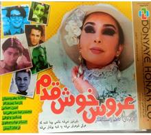 عروس