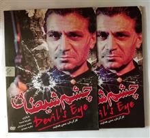 چشم