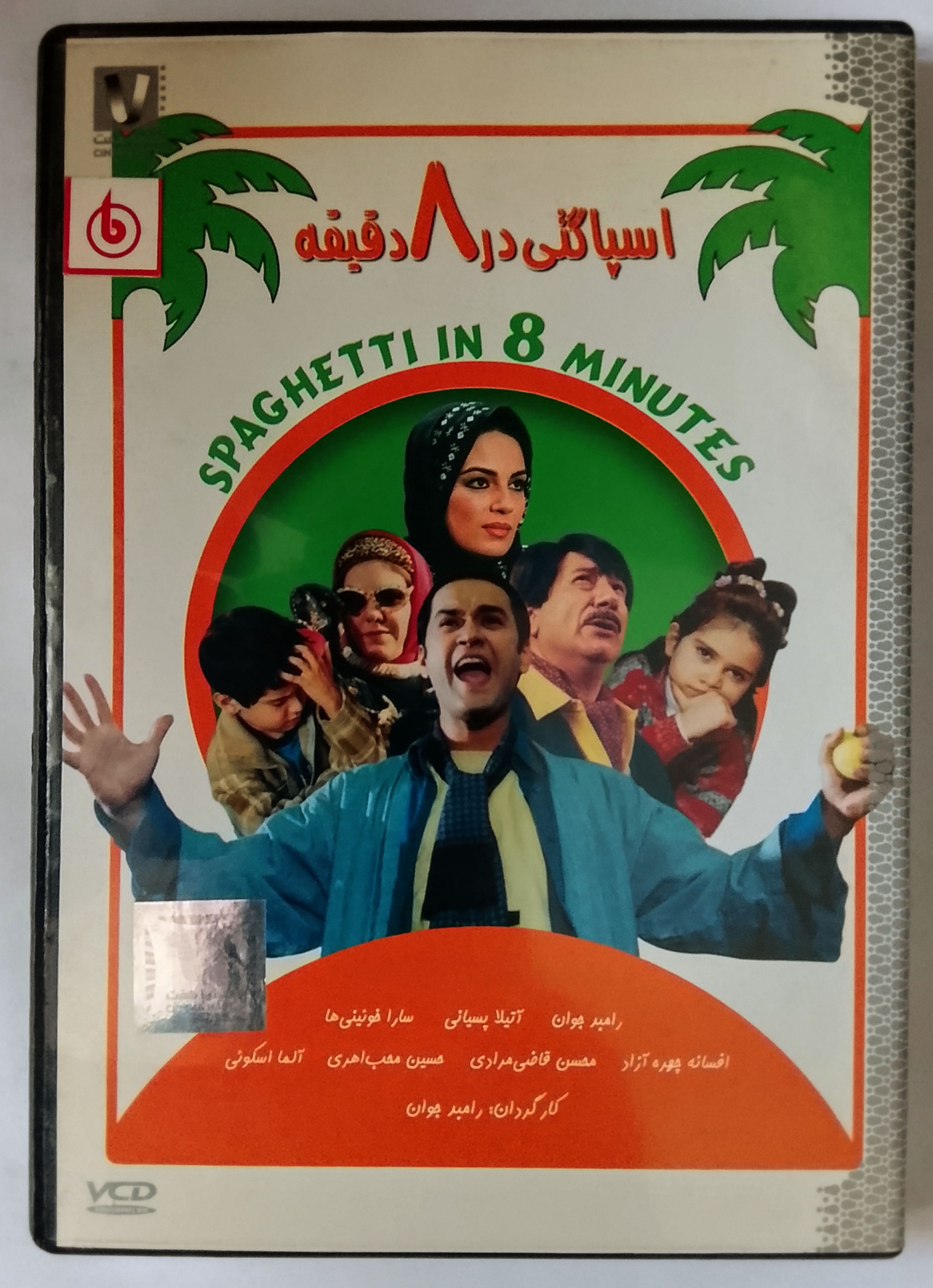 اسپاگتی در8دقیقه /رامبدجوان/آتیلاپسیانی/اصل