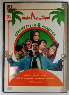 اسپاگتی
