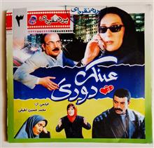 کمدی«عینک