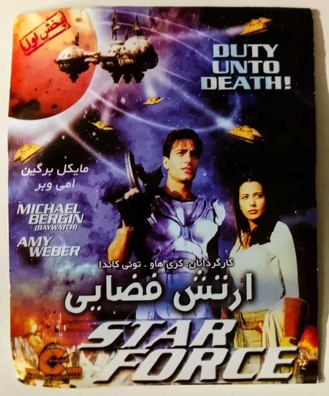 فیلم ارتش فضاییاورجینال