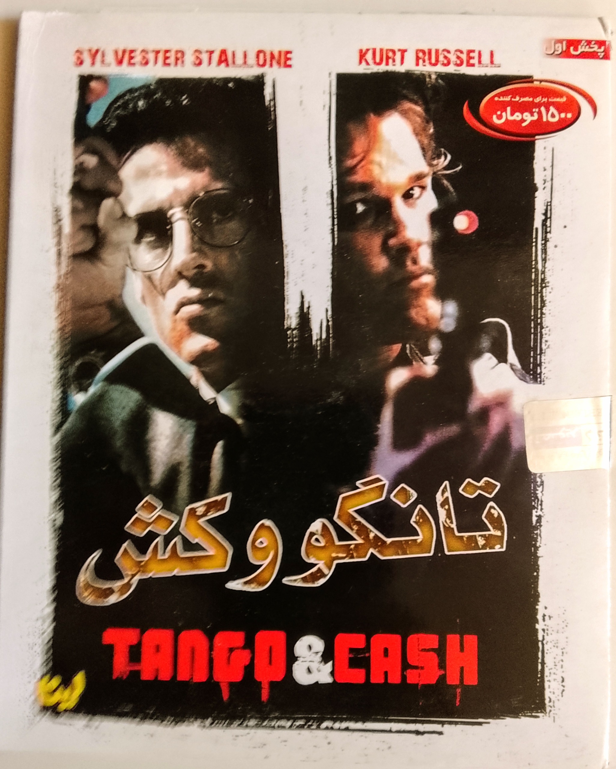 تانگو و کش/سیلوستر استالونه /اورجینال/سال1989