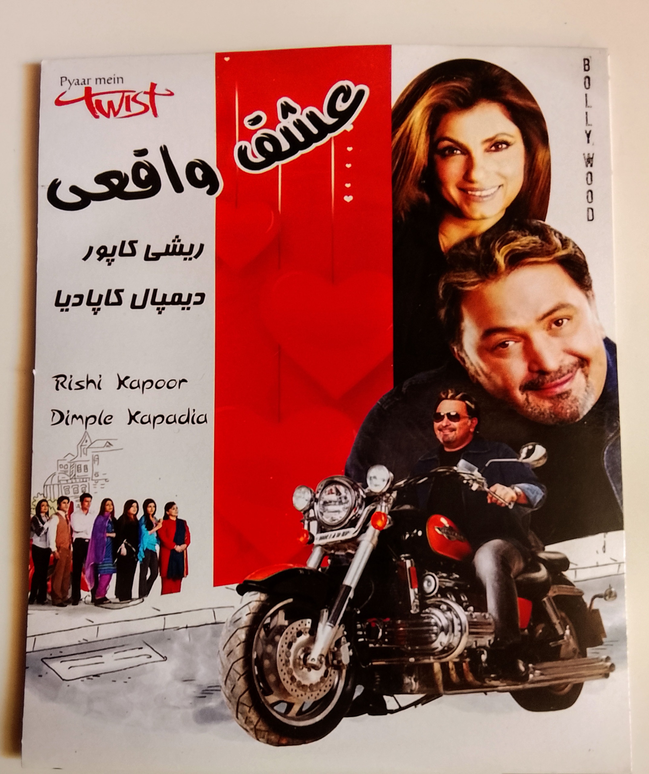 فیلم هندی عشق واقعی/ریسی کاپور/اورجینال آکبند
