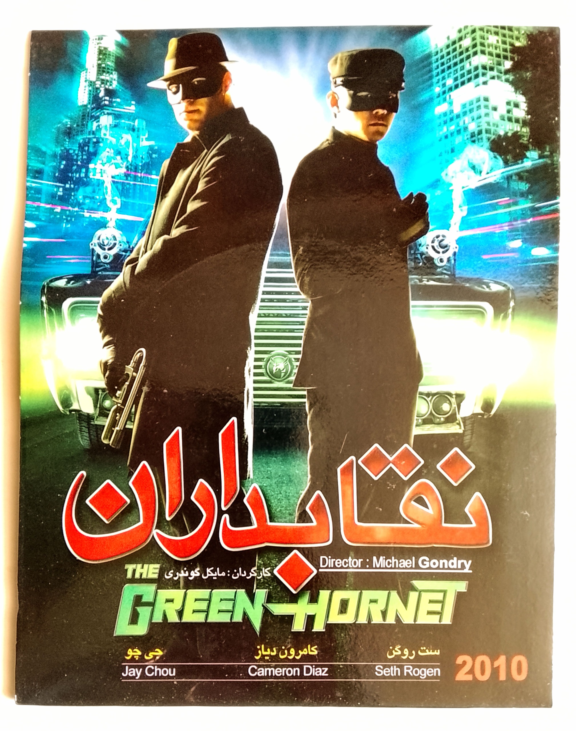 فیلم نقابداران /اورجینال آکبند