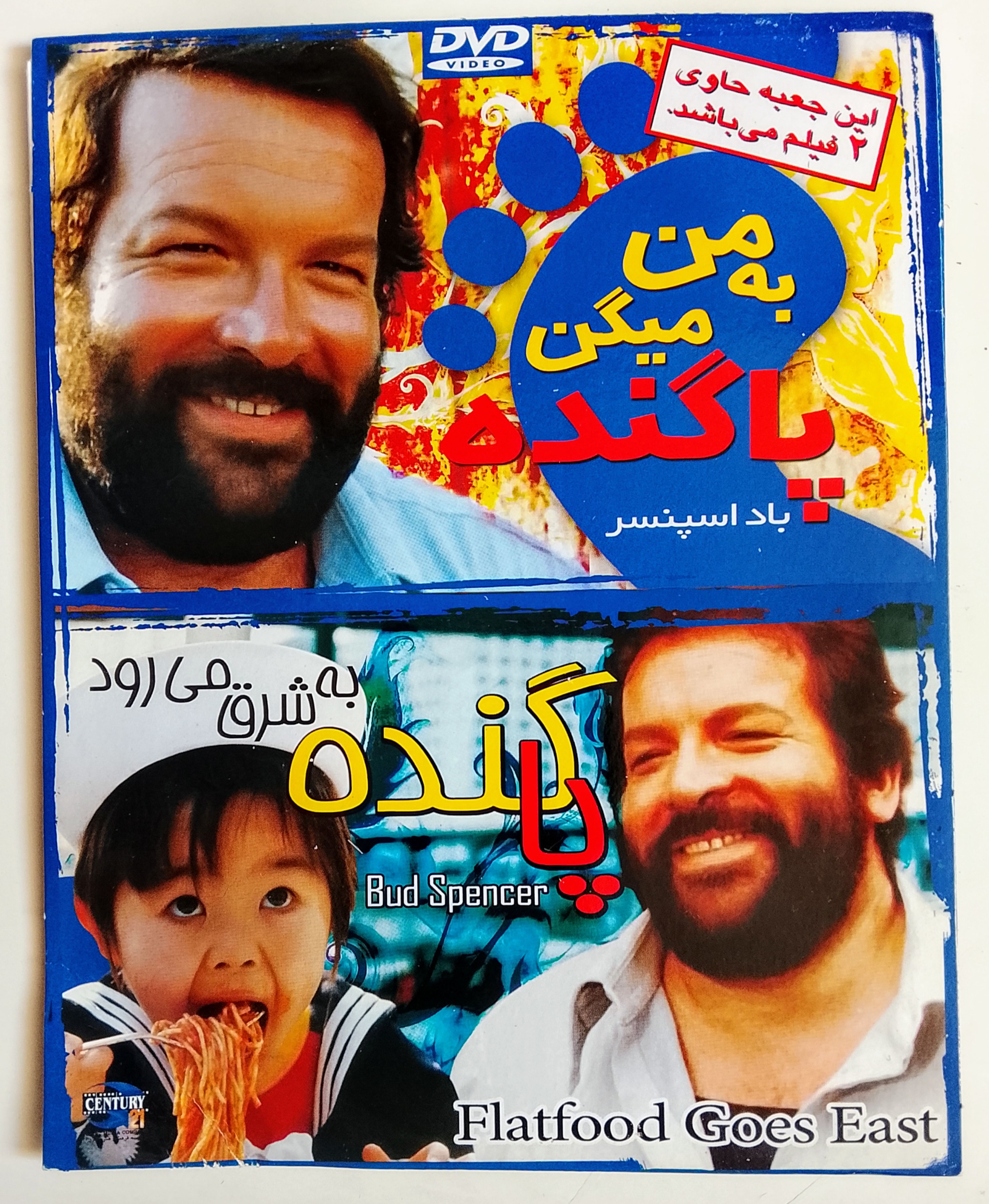 بمن میگن پاگنده/پاگنده به شرق میرود/اصل/آک
