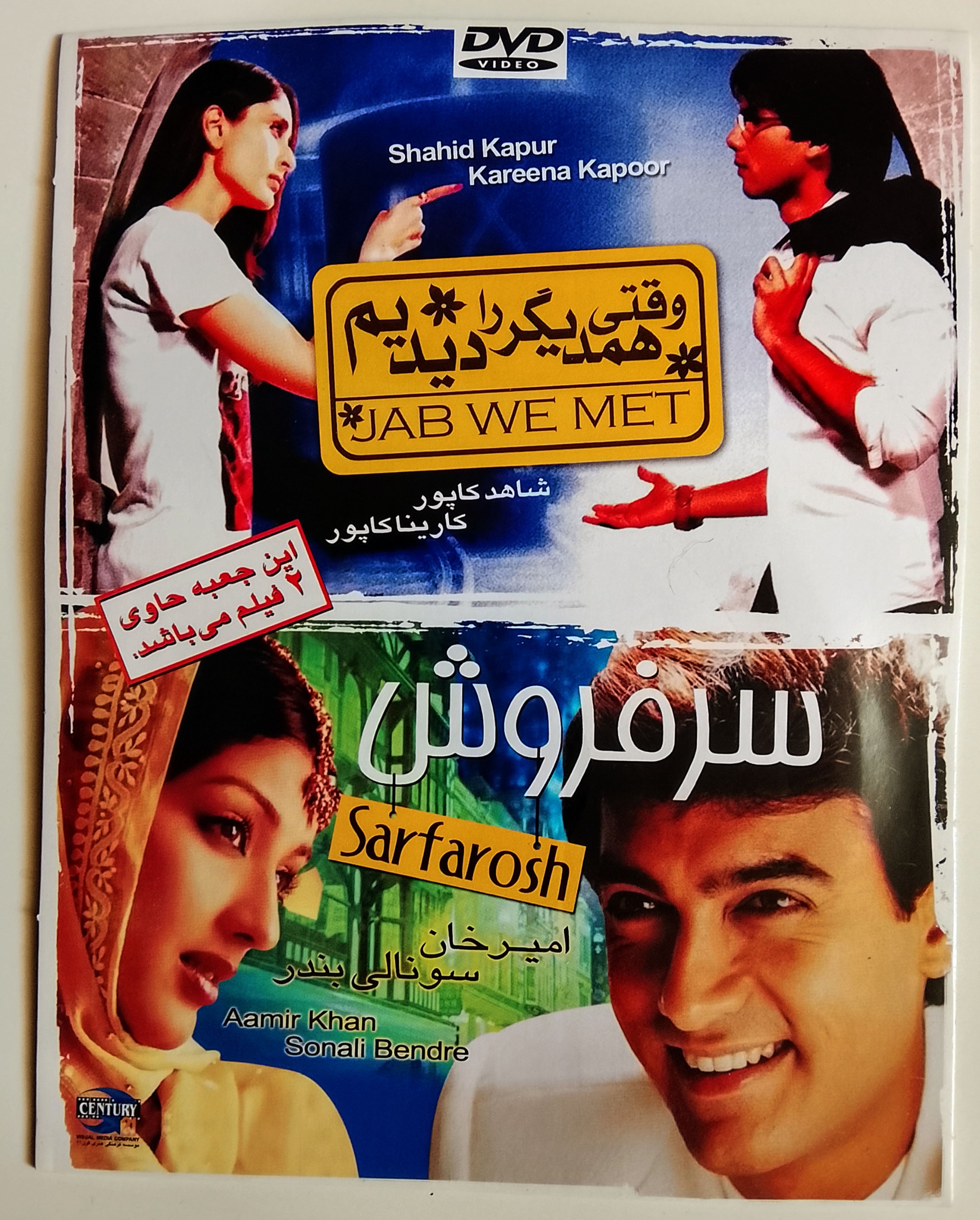 وقتی همدیگررادیدیم /سرفروش/امیرخان/اصل/آک