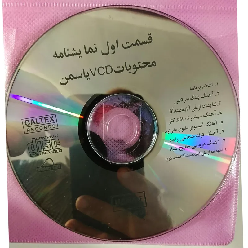 ترانه های شوی یاسمن اورجینال