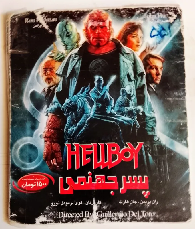 فیلم پسر جهنمیاورجینال