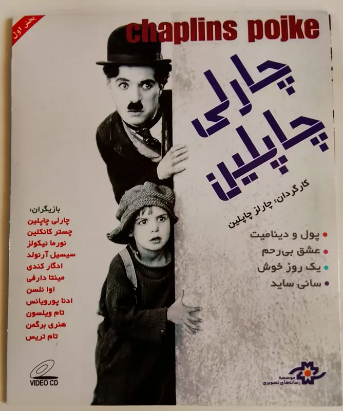 فیلم کمدی چارلی چاپلین اورجینال آکبند