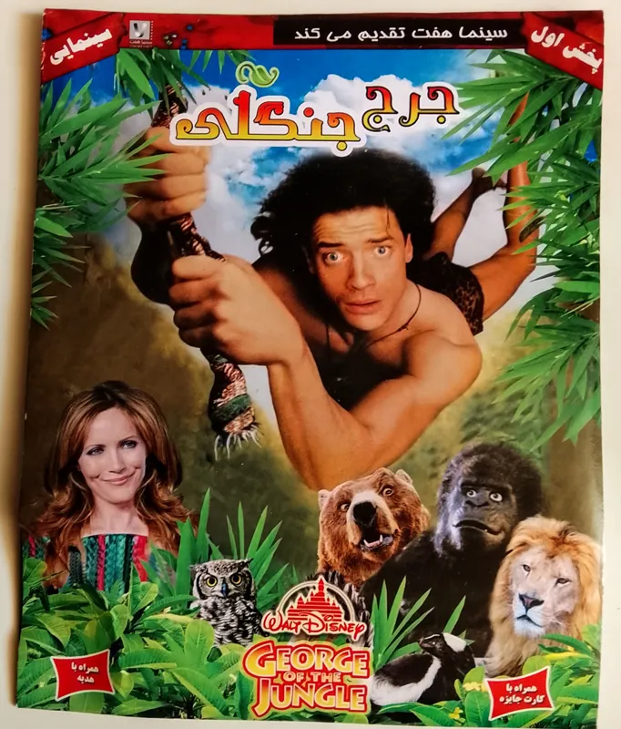 فیلم کمدی جرج جنگلی اورجینال آکبند