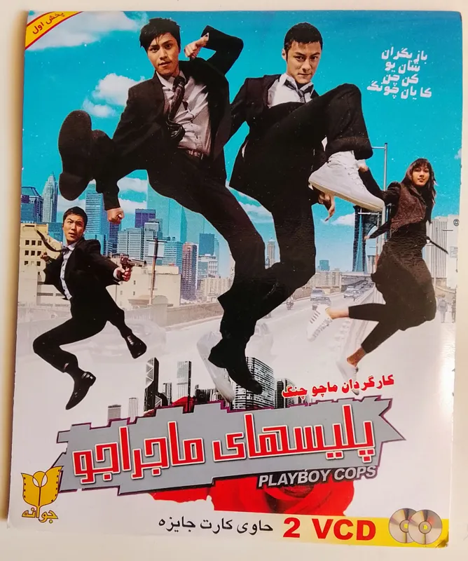 فیلم کمدی پلیس های ماجراجو اورجینال آکبند
