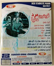قویترین