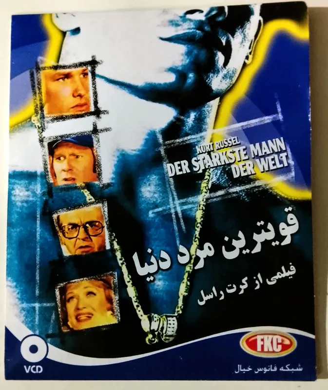 قویترین مرد دنیا/سال 1986 /اورجینال آکبند