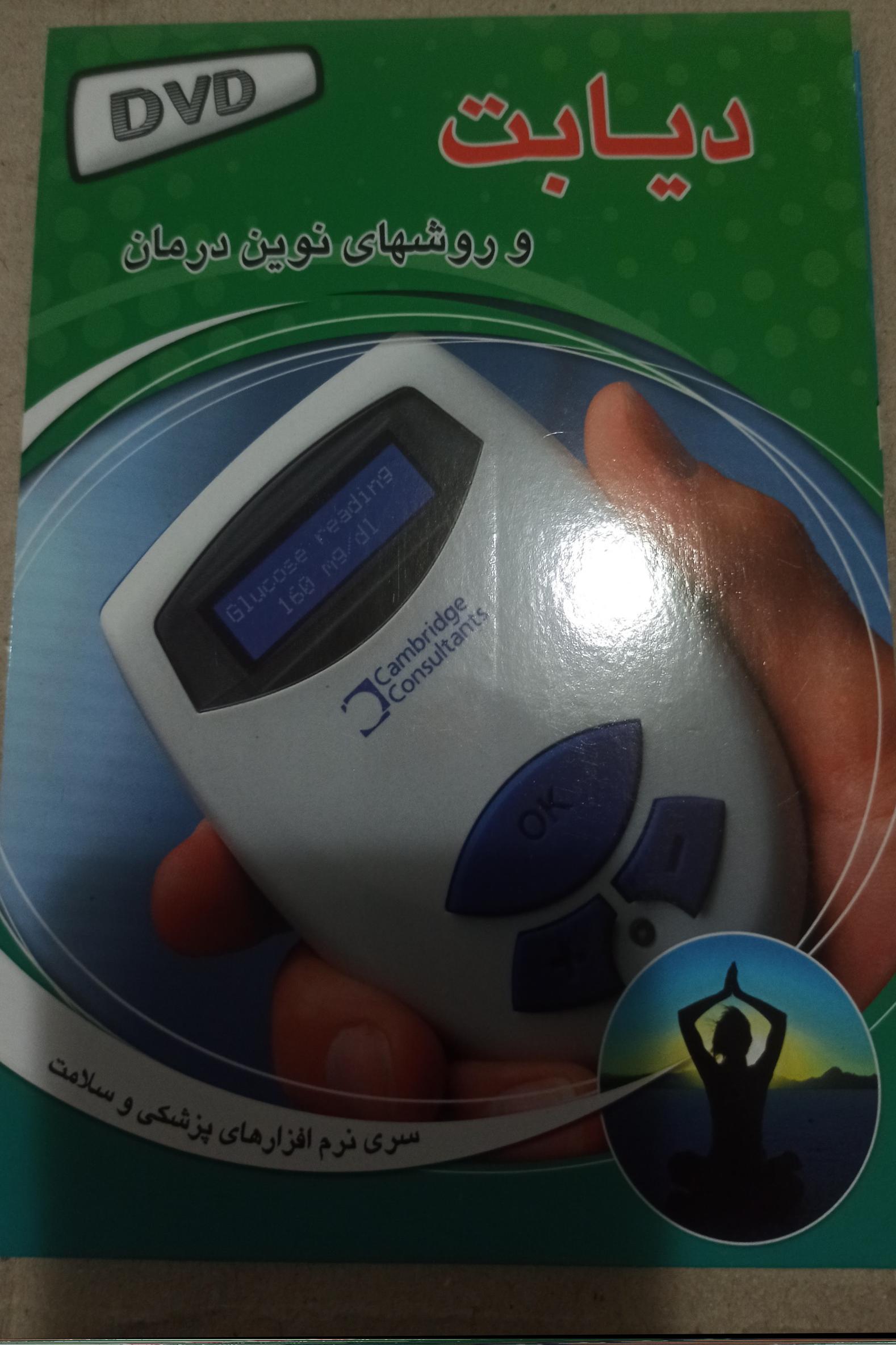 دیابت روش های نوین درمانی«اورجینال وآکبند»