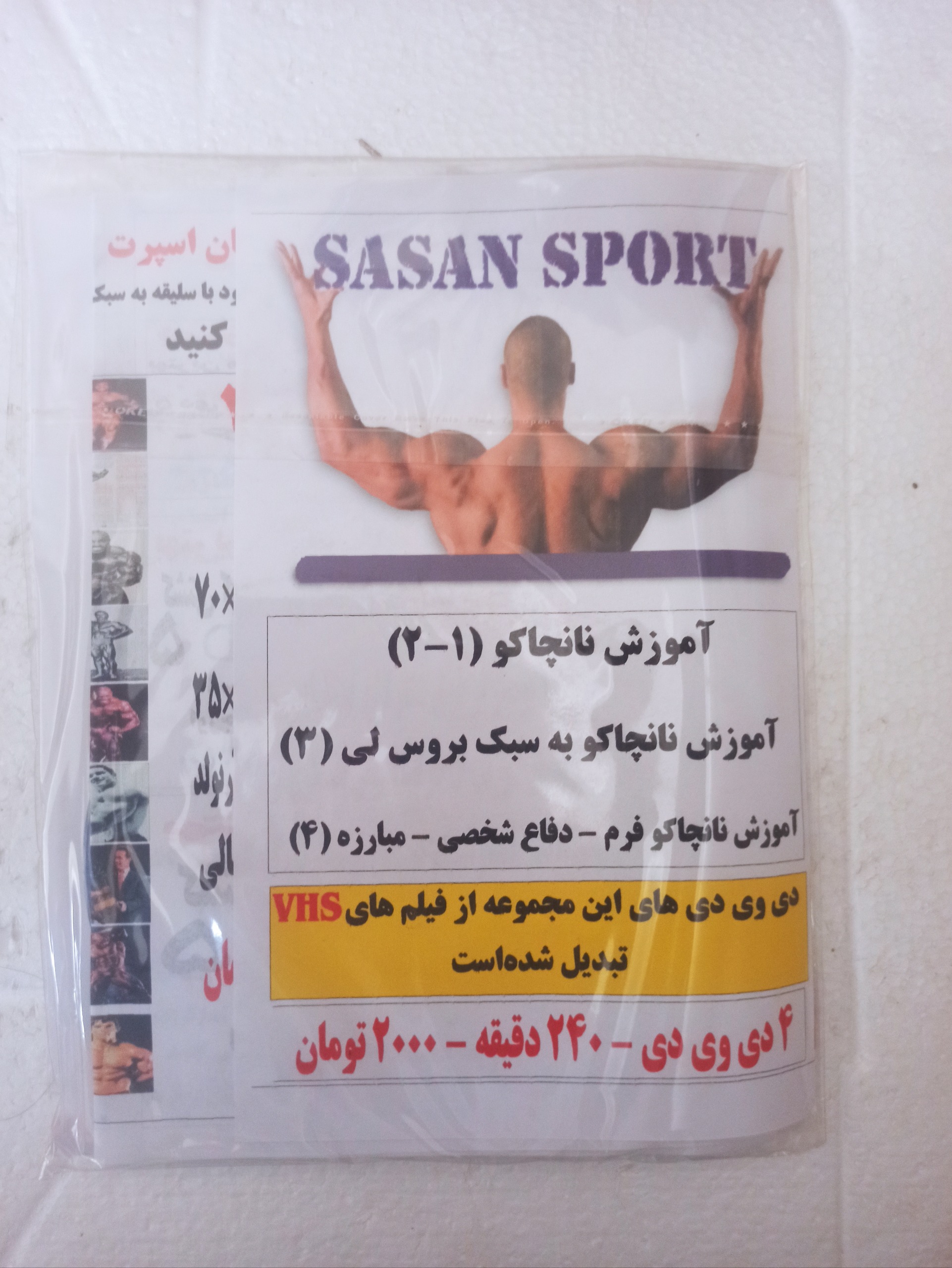 آموزش نانچاکو«4DVD»دویست وچهل دقیقه«غیراصل»