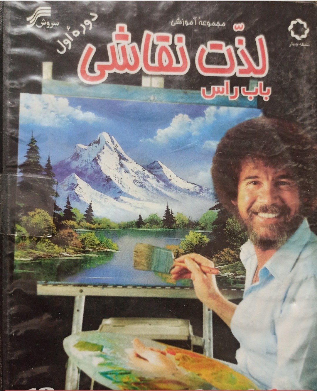 لذت نقاشی بابراس«رنگ روغن روی بوم»دوره اول»توضیحات