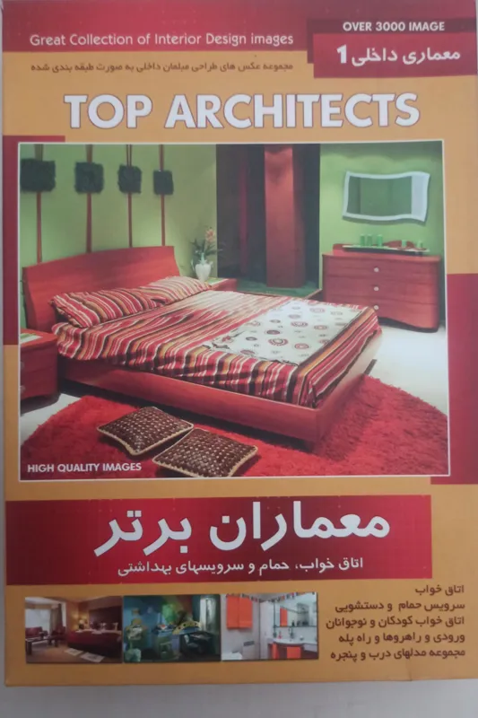 طراحی اتاق خواب حمام و سرویس های بهداشتی«اصل»