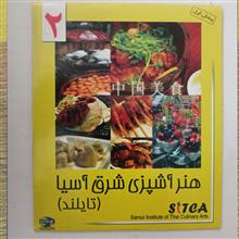 هنرآشپزی