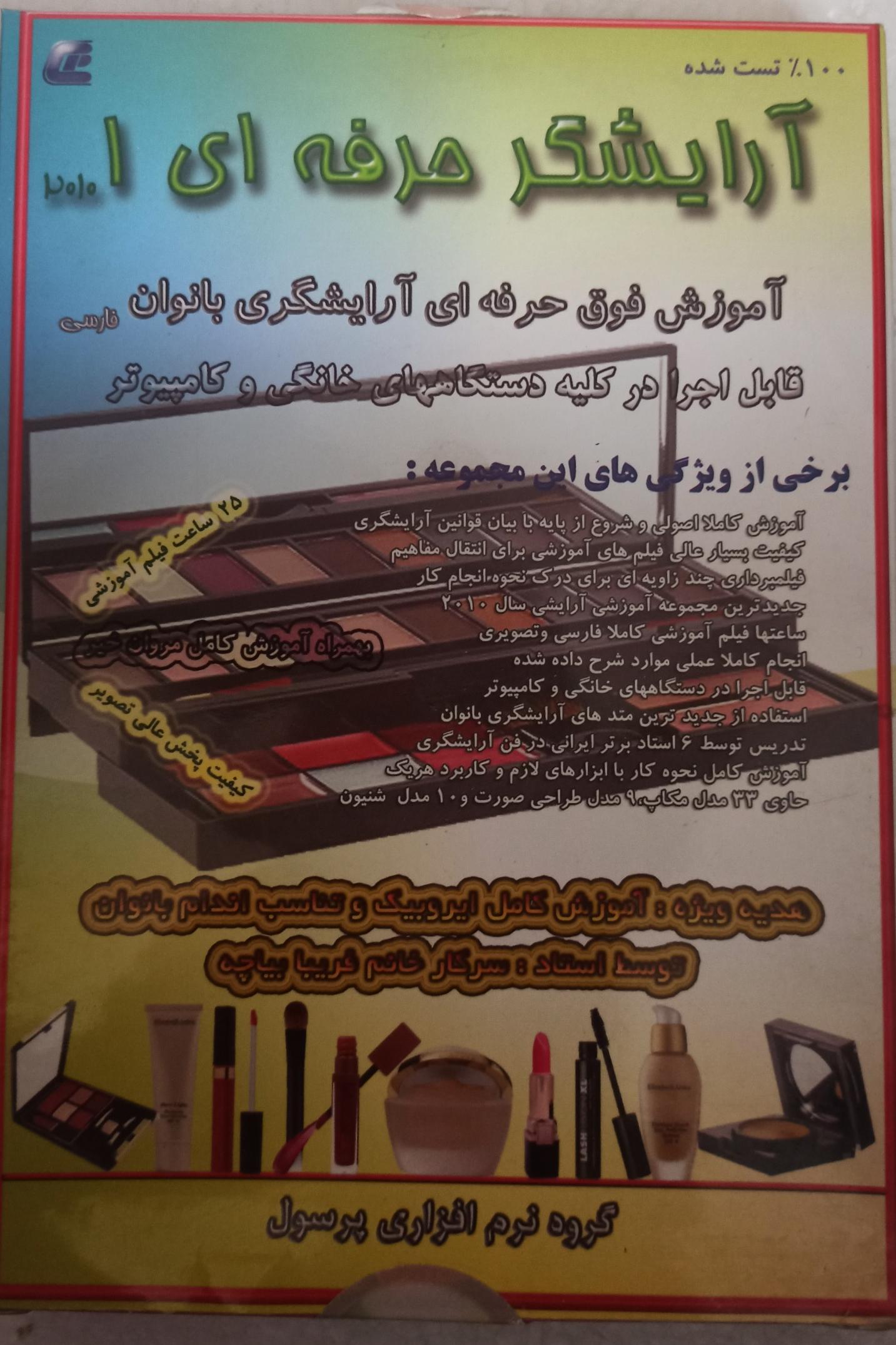 آموزش فوق حرفه ای آرایشگری بانوان(1)«اورجینال-آک»