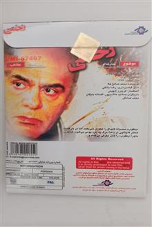 فیلم«زخمی»جمشیدهاشم
