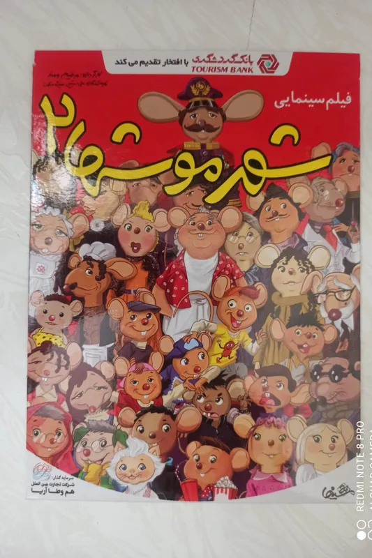 انیمیشن جذابDVD«شهرموش ها2»اورجینال وپلمپ
