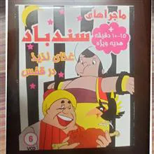 کارتون«ماجراهای