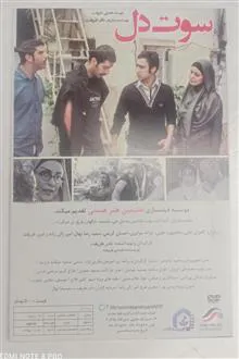 فیلم«سوت