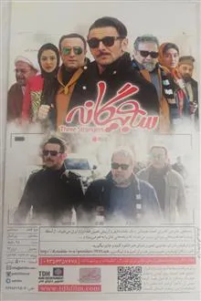 فیلم«سه