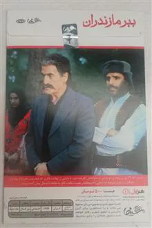 فیلم«ببرمازندران»نفیسه