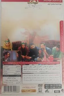 فیلم«تولدجنجالی»شقایق