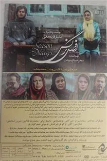 فیلم«فصل