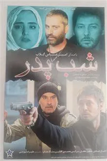 فیلم«شب