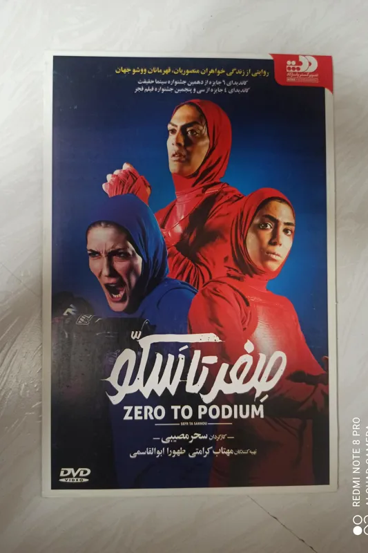 فیلمDVD«صفرتا سکو»اورجینال وپلمپ«خواهران منصوریان»
