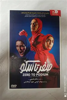 فیلمDVD«صفرتا