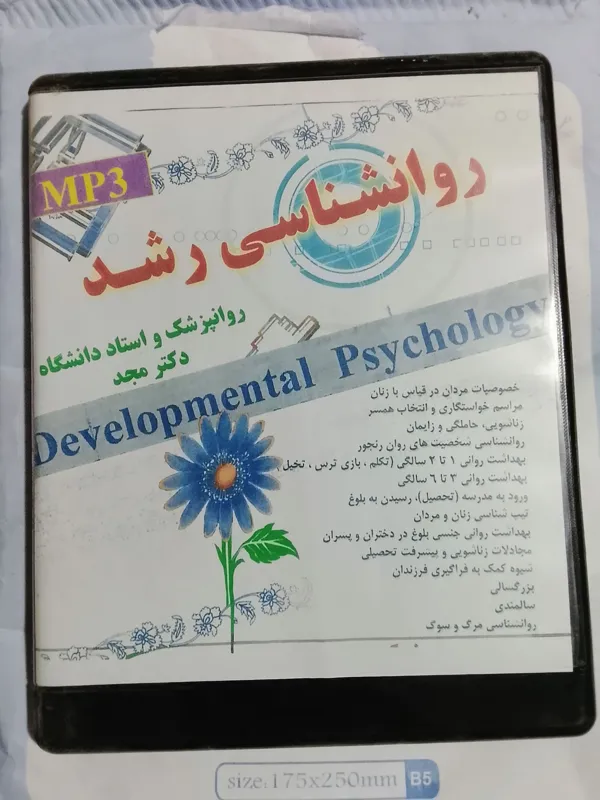 روانشناسی رشد «دکترمجد»غیراصلmp3
