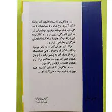 ناگهان