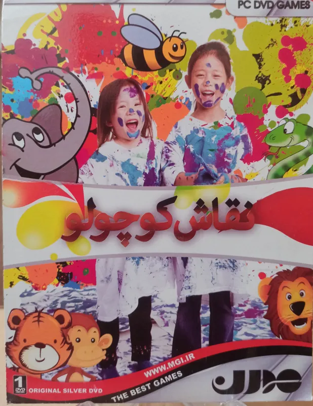 نرم افزارنقاش کوچولو «اورجینال وآکبند